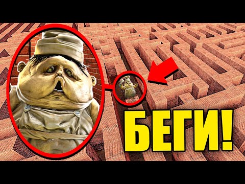 Видео: ЕСЛИ УВИДИШЬ ЭТОГО ПОВАРА ПЕЛЬМЕНЯ В ЛАБИРИНТЕ, СРОЧНО БЕГИ! УГАР И БЕЗУМИЕ В Garry`s Mod