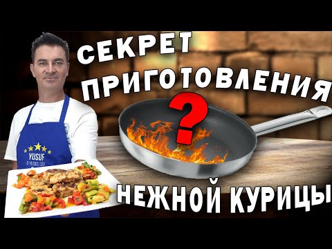 Видео: КУРИЦА просто ТАЕТ ВО РТУ! ГОТОВЛЮ БЫСТРО - СЕКРЕТ приготовления на сковороде за 20 минут/ Маринад