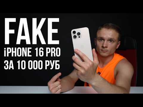 Видео: Iphone 16 Pro Max за 10 000 рублей | Что за монстр и стоит ли покупать?