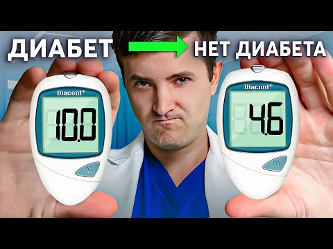 Видео: 20 Простых советов, чтобы БЫСТРО снизить сахар! (Должен знать каждый)