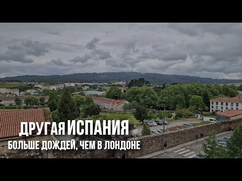 Видео: Сантьяго де Компостела: нетипичная Испания от лесов, туманов, пути паломников до волынок и кельтов