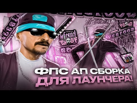 Видео: ТОП СБОРКА НА ОЧЕНЬ СЛАБЫЙ ПК И НОУТБУКИ 200 МБ И 23 МБ ЛАУНЧЕР ! 