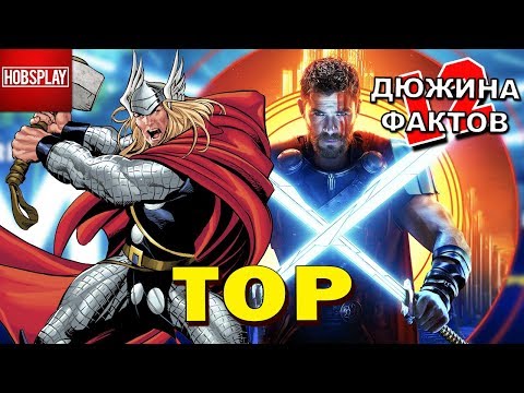 Видео: 12 Фактов ТОР!