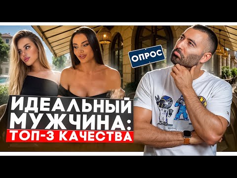 Видео: Современные отношения: что ХОТЯТ и чего БОЯТСЯ девушки?