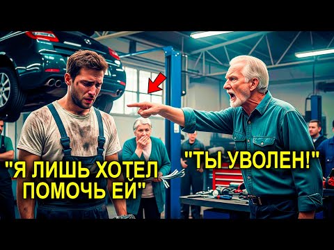 Видео: Его УНИЗИЛИ За То, Что Он Бесплатно Помог Бабушке… Пока Она Не Раскрыла Что Она Миллионерша