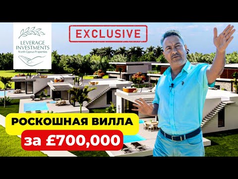 Видео: Уникальный проект вилл с большим участком земли. Кирения/Татлысу. Северный Кипр.Leverage Investments