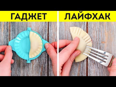 Видео: ГАДЖЕТЫ ИЛИ ЛАЙФХАКИ? || ПРИСПОСОБЛЕНИЯ ДЛЯ КУХНИ И ЛУЧШИЕ ИДЕИ, ЧТОБЫ УПРОСТИТЬ ГОТОВКУ