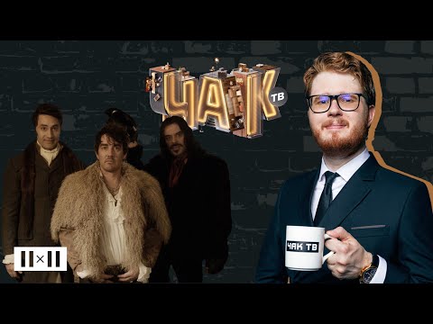 Видео: РЕАЛЬНЫЕ УПЫРИ. Мокьюментари и вампиризм в кино | ЧАК ТВ