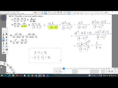 Видео: Алгебра 8 Додавання і віднімання раціональних дробів з однаковими знаменниками (урок 2)