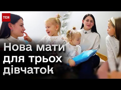 Видео: ❤️ Казали: “Що ти робиш?” 29-річна волонтерка на Закарпатті удочерила трьох сестричок