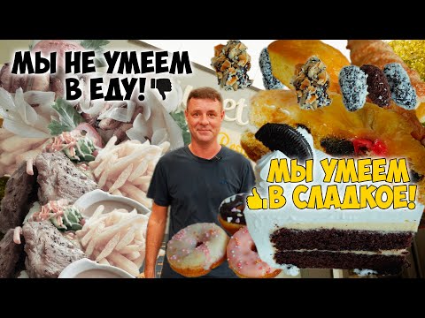 Видео: Обзор ресторана SweetDelight Сладкоежкам то что надо!