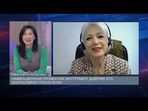 Видео: Навигационная пломба как инструмент доверия: кто контролирует груз в пути? | Транспорт и логистика