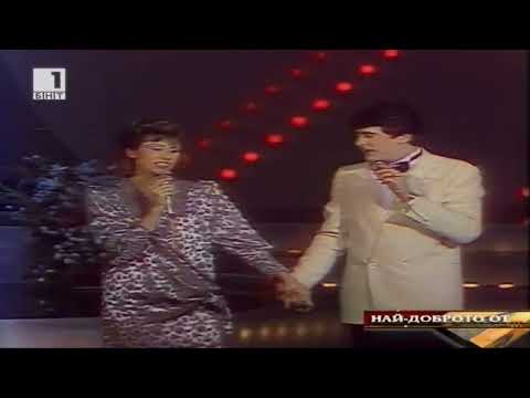Видео: Кристина Димитрова и Орлин Горанов (1986) - Детски спомен