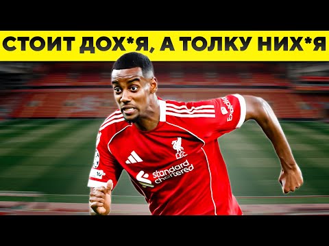 Видео: Как Самый дорогой нападающий АПЛ Тянет Команду На Дно?