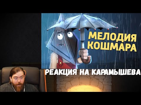 Видео: Реакция на Дениса Карамышева: Мелодия кошмара /Dead by Daylight