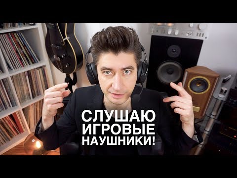 Видео: Наушники HyperX CloudMix: беспроводные, с микрофоном, и неожиданным качеством звука