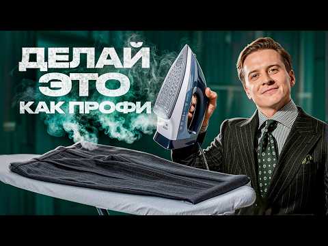 Видео: Никогда так НЕ гладь брюки. Как правильно гладить брюки со стрелками?
