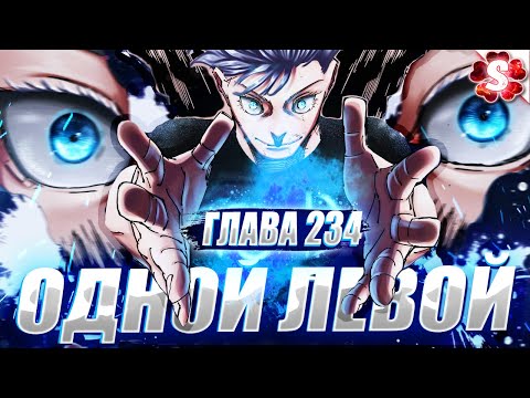 Видео: НА ГРАНИ СМЕРТИ😱СУКУНА ПРОТИВ ГОДЖО😈КРОВАВАЯ БИТВА🔥МАГИЧЕСКАЯ БИТВА 234