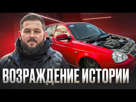 Видео: ЛАДА ПРИОРА 099! ДОМ МИЛЫЙ ДОМ!
