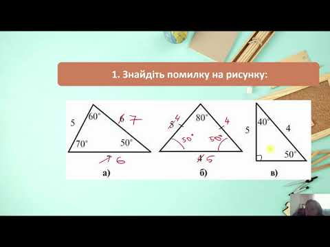 Видео: Геометрія 7 клас. Співвідношення між сторонами і кутами трикутника