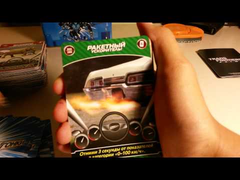 Видео: Карточки Супер гонки (часть 2)