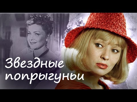 Видео: Советские актрисы, которые часто меняли партнеров | Бестаева, Целиковская, Виролайнен, Давыдова