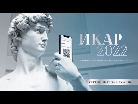 Видео: Годишни награди „ИКАР 2022“ – 27.03.2022 по БНТ