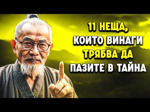 Видео: 11 тайни, които НИКОГА не бива да споделяте – предупреждението на Буда!