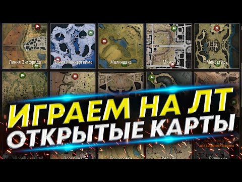 Видео: Играем только на Открытых картах - Не повторять!