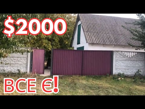 Видео: 💥 Хата за $2000 під Києвом! 70 СОТОК, ГАЗ, ВОДА! 🏡