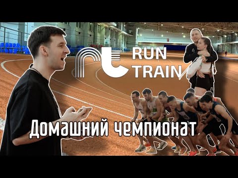 Видео: Зимний Чемпионат Пермского края по л/а
