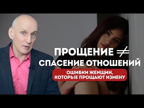 Видео: Жизнь после измены: Можно ли простить измену — и остаться собой?