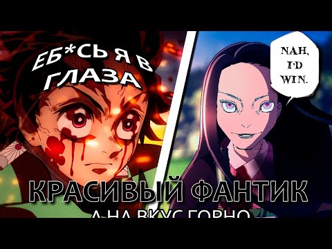 Видео: САМЫЙ ОБЪЕКТИВНЫЙ ОБЗОР, которого заслуживает КЛИНОК РАССЕКАЮЩИЙ ДЕМОНОВ