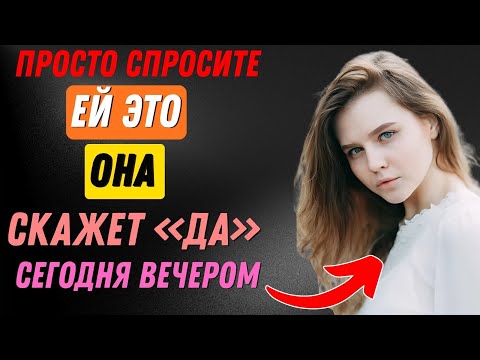 Видео: «Сделай это — и женщина сама подойдёт к тебе первой…»
