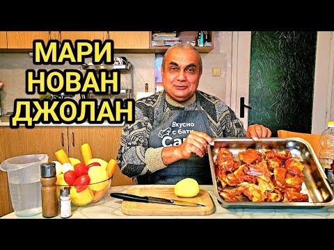 Видео: Свинско джоланче със зеленчуци на фурна!