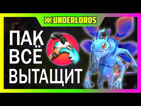 Видео: ПАК ВЫТАЩИТ ВСЁ! ТУРНИР PERVAK 16, 1 ИГРА DOTA UNDERLORDS