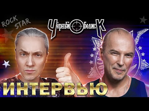 Видео: ДМИТРИЙ БОРИСЕНКОВ (Чёрный Обелиск) | Я хотел вместо себя Елфимова на вокал | ИНТЕРВЬЮ