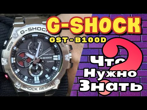 Видео: Часы Casio G-shock GST-B100D-1A. КАК ПРАВИЛЬНО СМОТРЕТЬ ЗАРЯД? ? ? ИТД