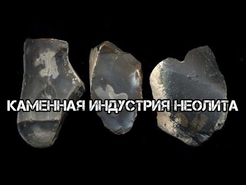 Видео: ПОИСК СЫРЬЯ|ОБРАБОТКА КАМНЯ|НЕОЛИТ