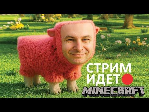 Видео: Играю в Майнкрафт и пробую найти аскалотля