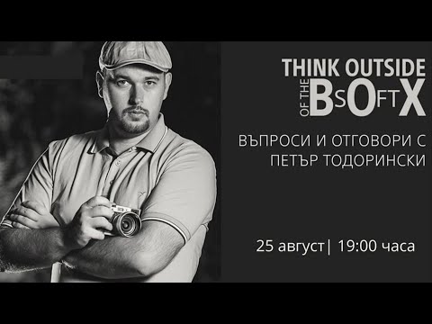 Видео: В&О с Петър Тодорински | Eп. 06 | Острата светлина