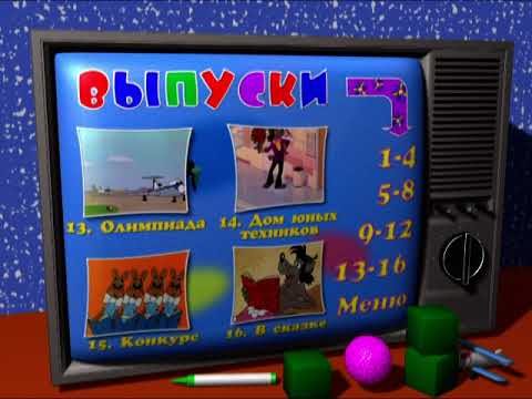 Видео: DVD - меню : Ну, погоди! Выпуски 1-16