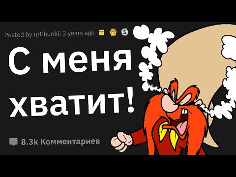 Видео: Когда Подумал: “С Меня Хватит, Я Сваливаю!”