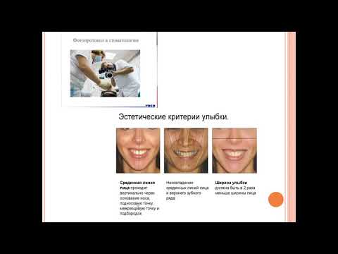 Видео: Кариесология 11. Эстетическая реставрация зубов