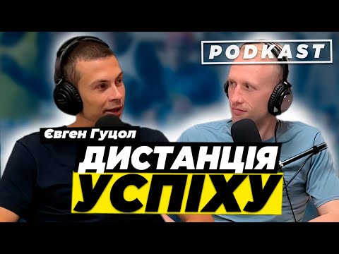 Видео: Подкаст Про Біг і Професійний Спорт з Євгеном Гуцолом
