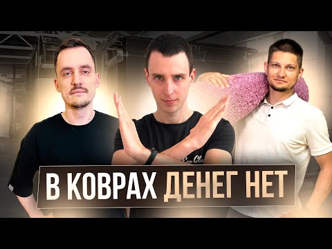 Видео: Из найма в самый большой ковровый цех области за 100 дней!