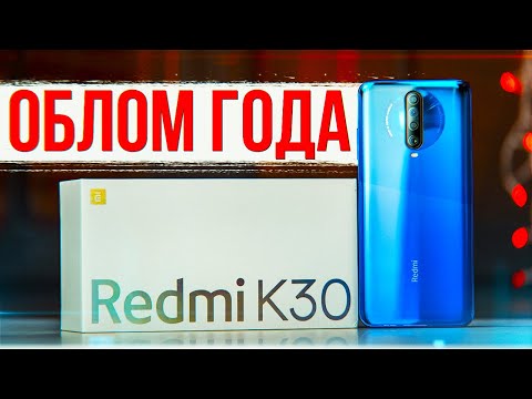 Видео: Xiaomi Redmi K30 Обзор - ОБЛОМ ГОДА!