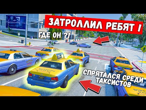 Видео: ЗАТРОЛЛИЛ РЕБЯТ И ВЗЯЛ ТАКСИ, СЕКРЕТНЫЙ АГЕНТ В GTA 5 RP BURTON !
