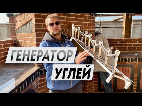 Видео: Генератор углей или каминная вставка.