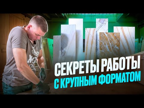 Видео: Все о крупном формате/после просмотра вы сможете так же!